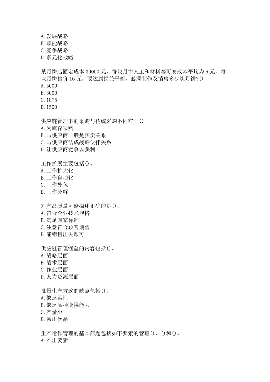 21春南开大学《生产运营管理》在线作业参考答案_第3页