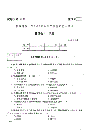 国家开放大学2021年1月电大《管理会计》考试试题及参考答案