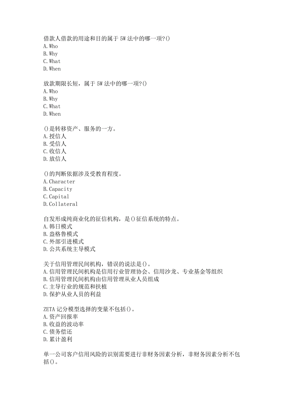 21春南开大学《信用风险管理》在线作业参考答案_第2页