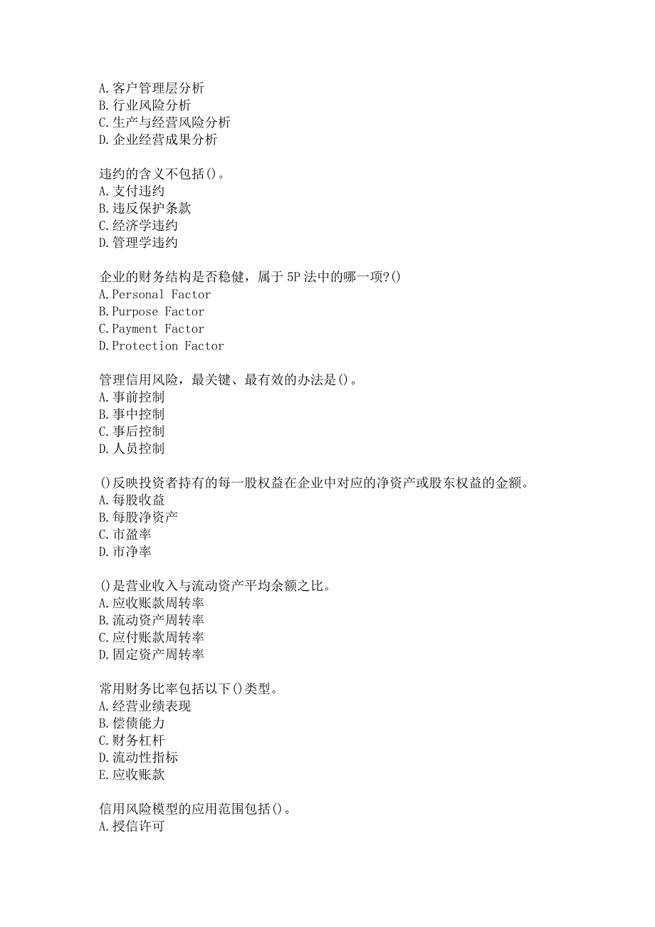 21春南开大学《信用风险管理》在线作业参考答案_第3页