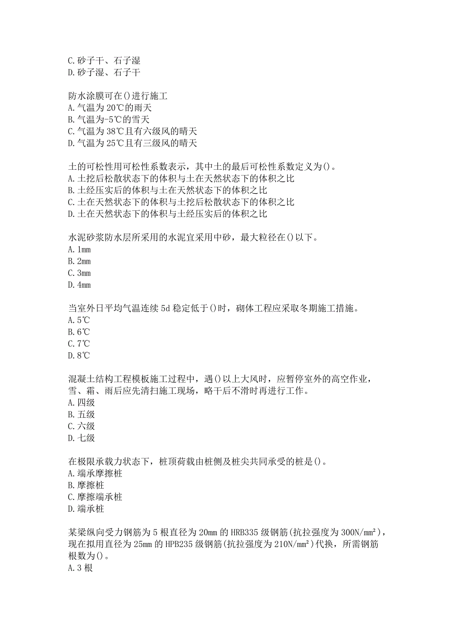 21春北交《建筑施工》在线作业二参考答案_第2页