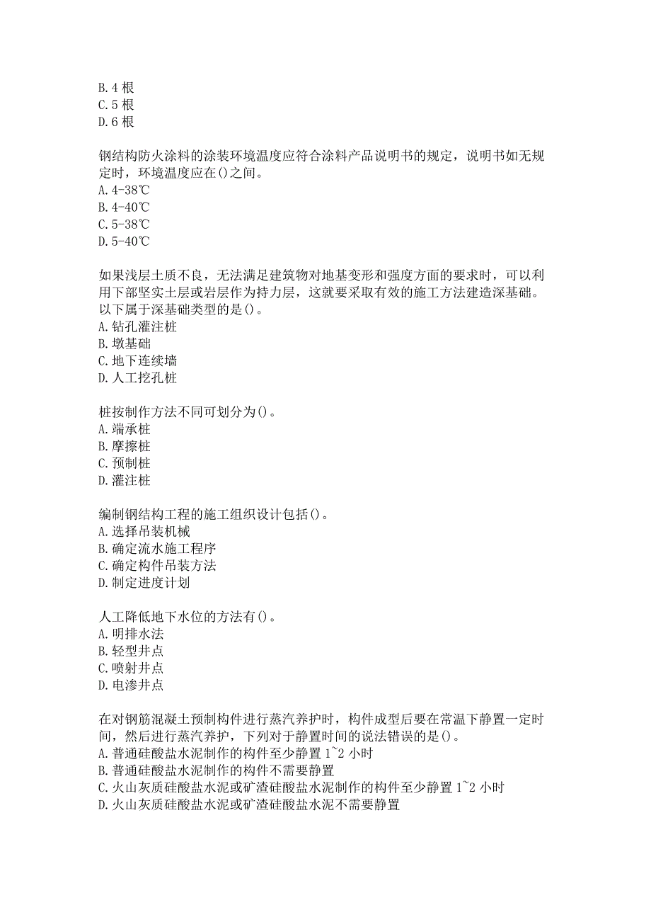 21春北交《建筑施工》在线作业二参考答案_第3页