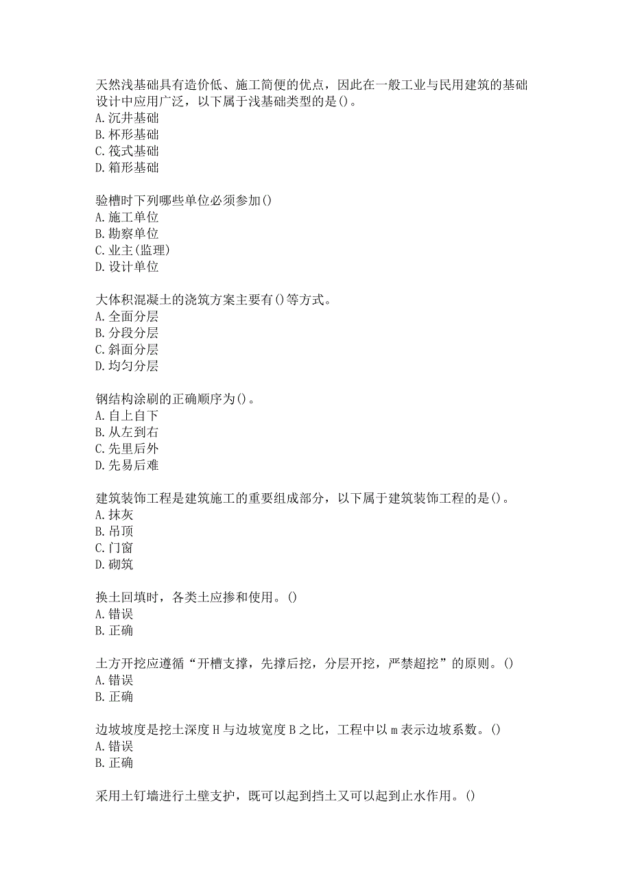 21春北交《建筑施工》在线作业二参考答案_第4页