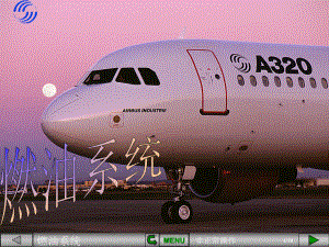 空中客车A320系列飞机：a320燃油系统非正常操作