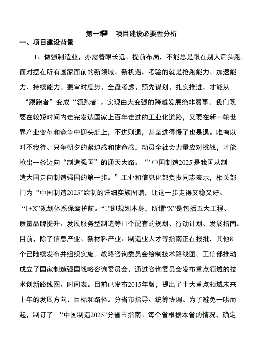 年产xxx蔬菜加工机械项目建议书_第4页