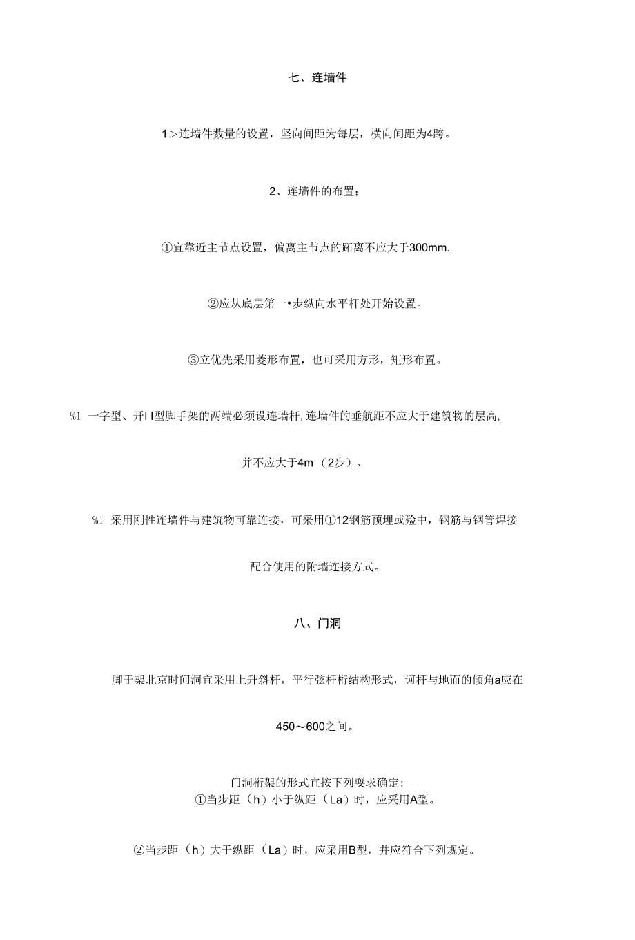 工程方案 脚手架搭设专项安全施工方案_第5页