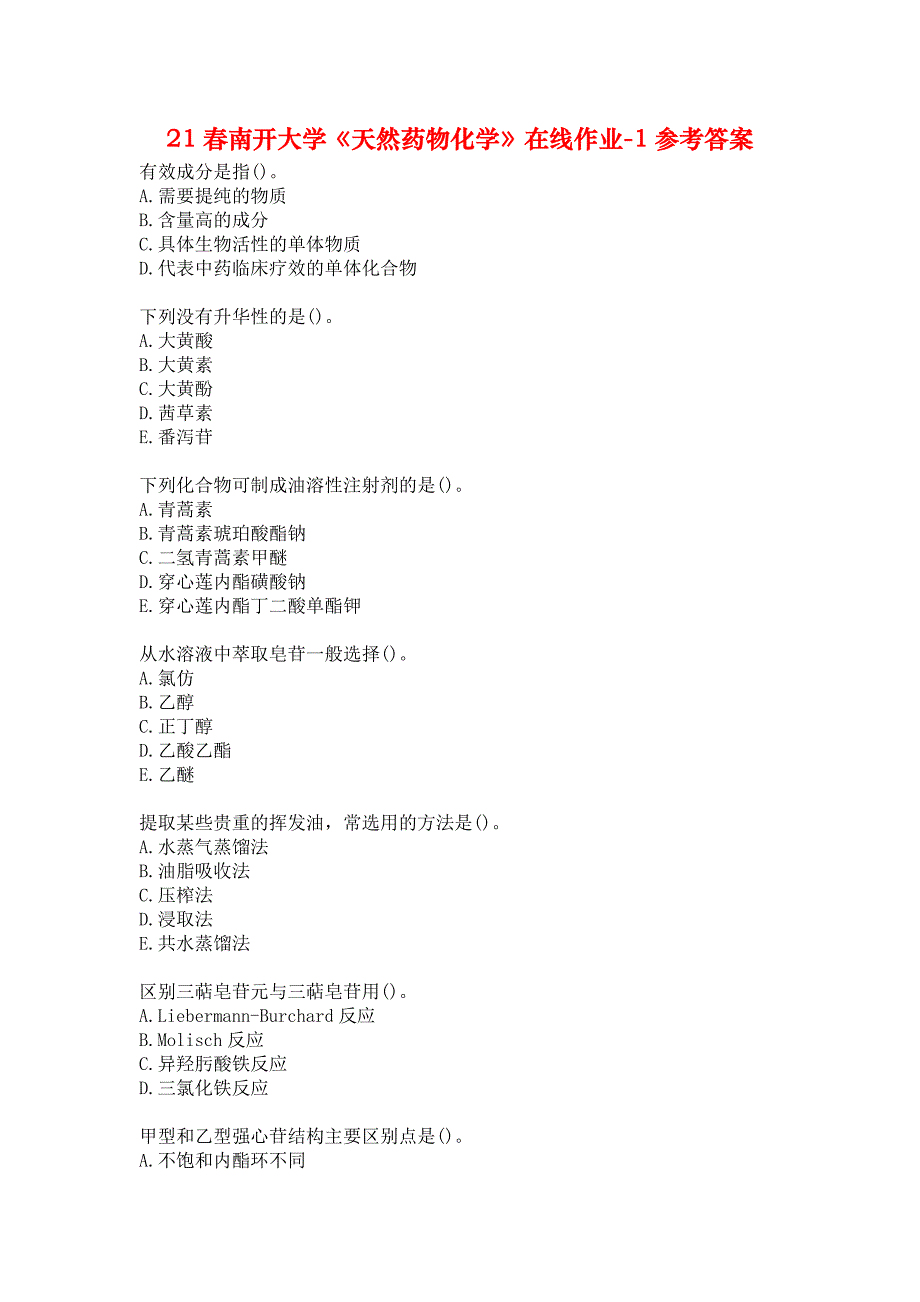 21春南开大学《天然药物化学》在线作业-1参考答案_第1页