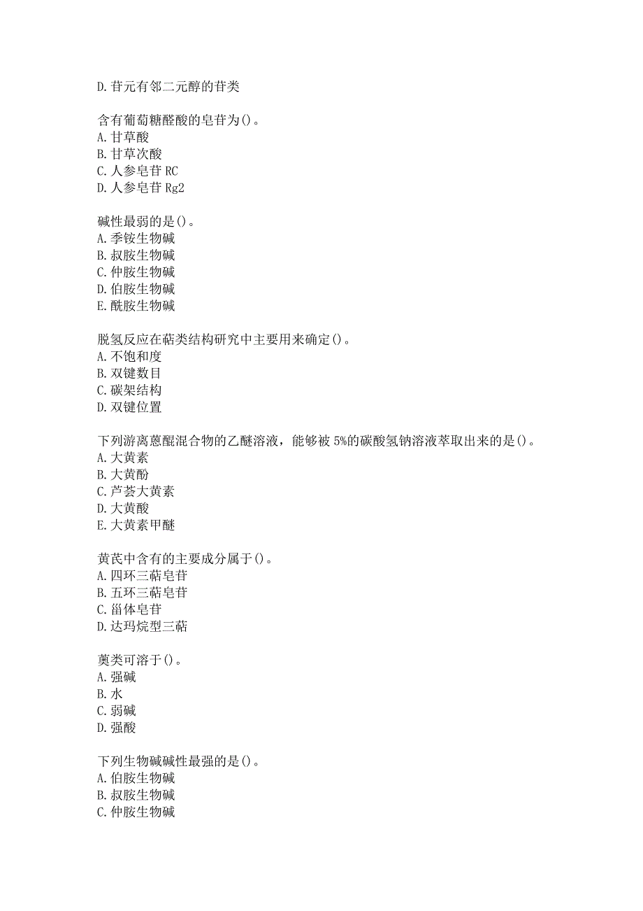 21春南开大学《天然药物化学》在线作业-1参考答案_第4页