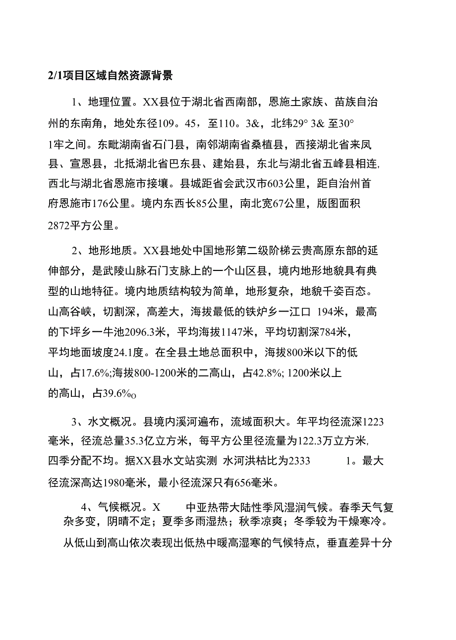 妇女儿童活动中心建设项目投资建议方案_第4页