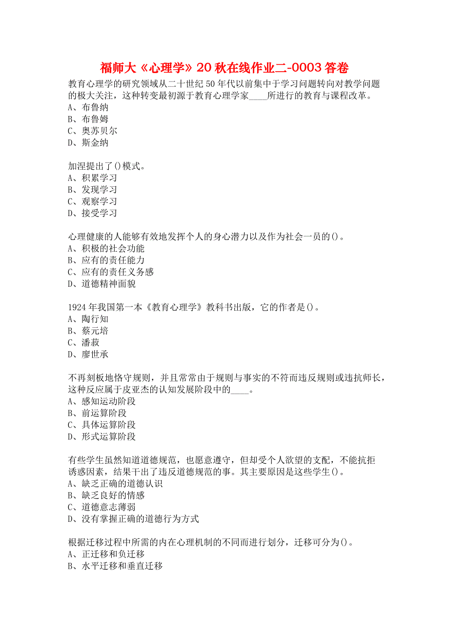 福师大《心理学》20秋在线作业二-0003答卷_第1页