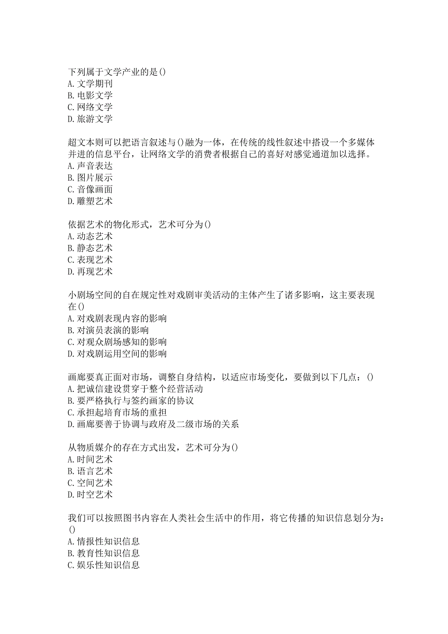 福师大《文学艺术产业》20秋在线作业二答卷_第3页