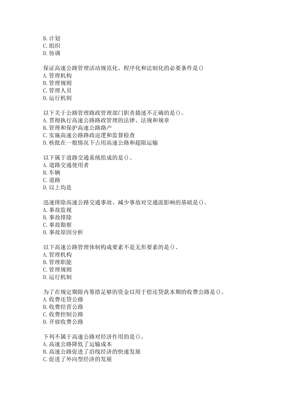 21春北交《高速公路运营管理》在线作业一参考答案_第2页