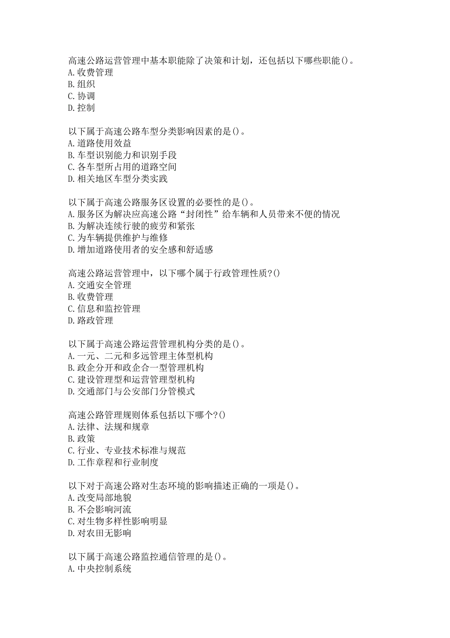 21春北交《高速公路运营管理》在线作业一参考答案_第4页