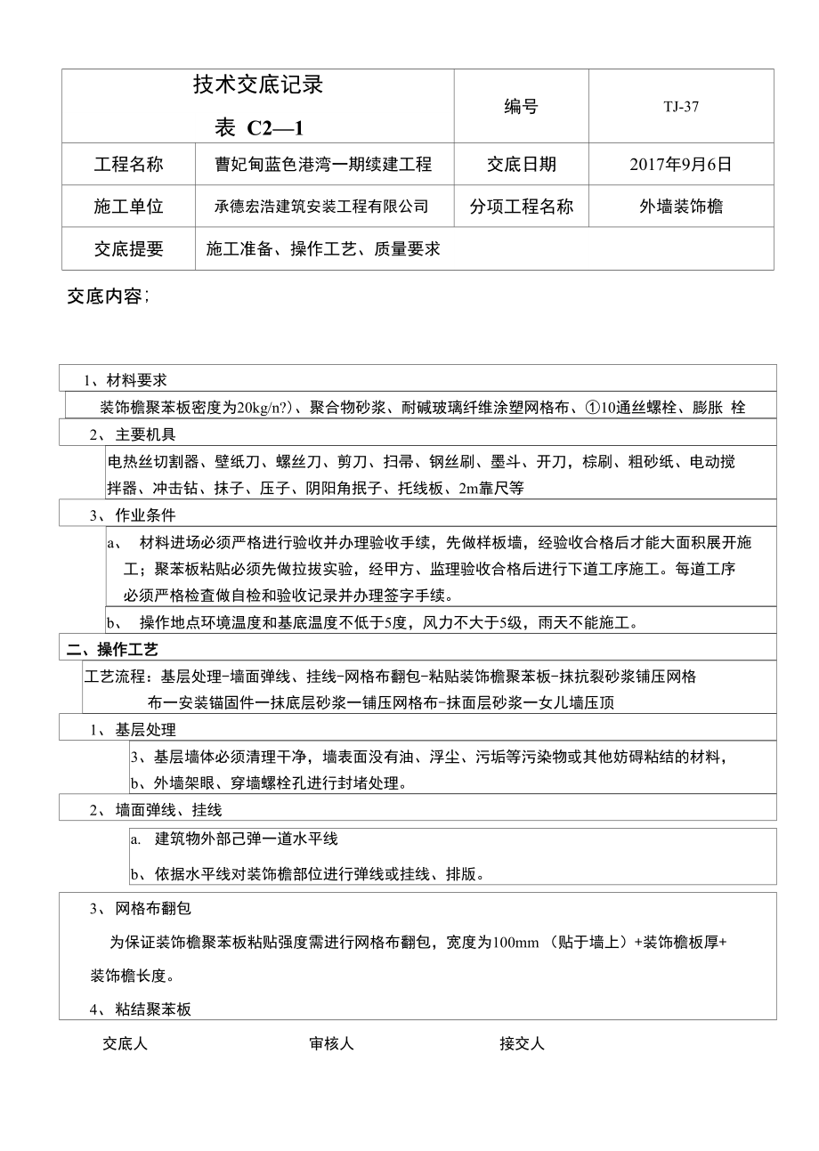 技术交底外墙装饰檐_第1页