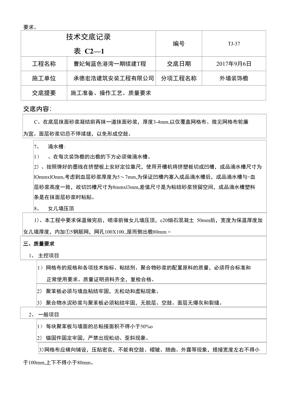 技术交底外墙装饰檐_第3页