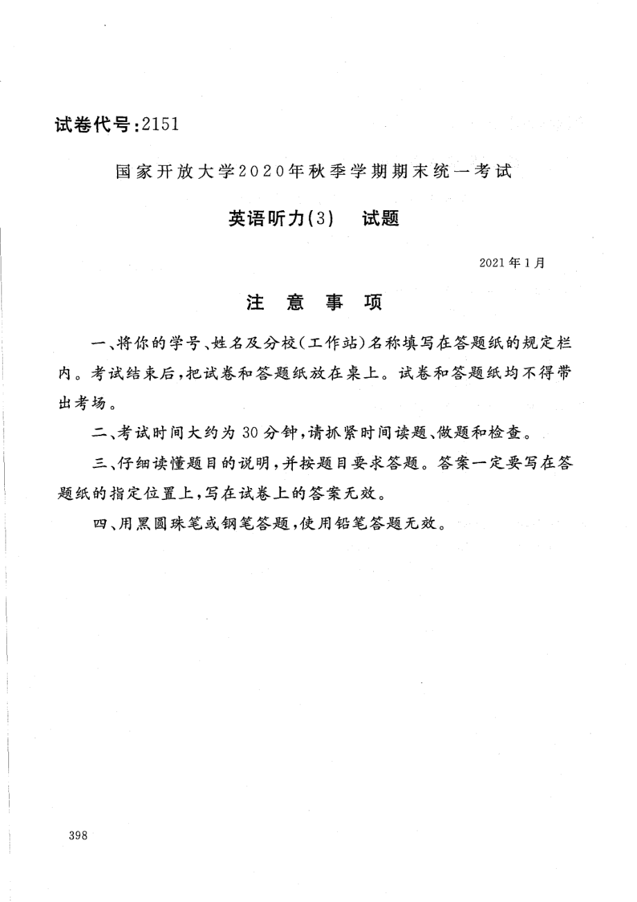 国家开放大学2021年1月电大《英语听力 (3)》考试试题及参考答案_第1页