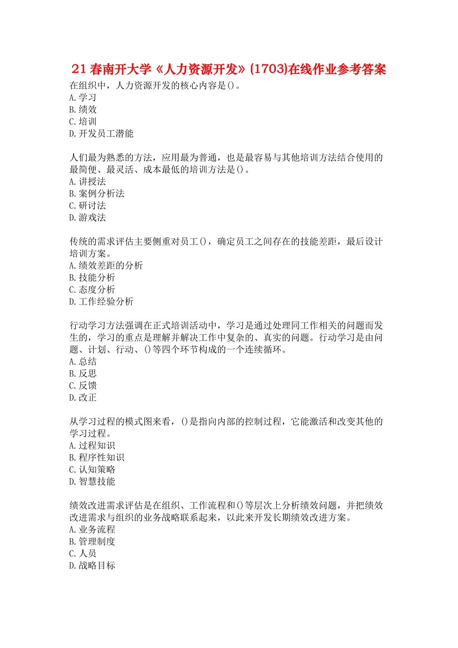 21春南开大学《人力资源开发》(1703)在线作业参考答案_第1页