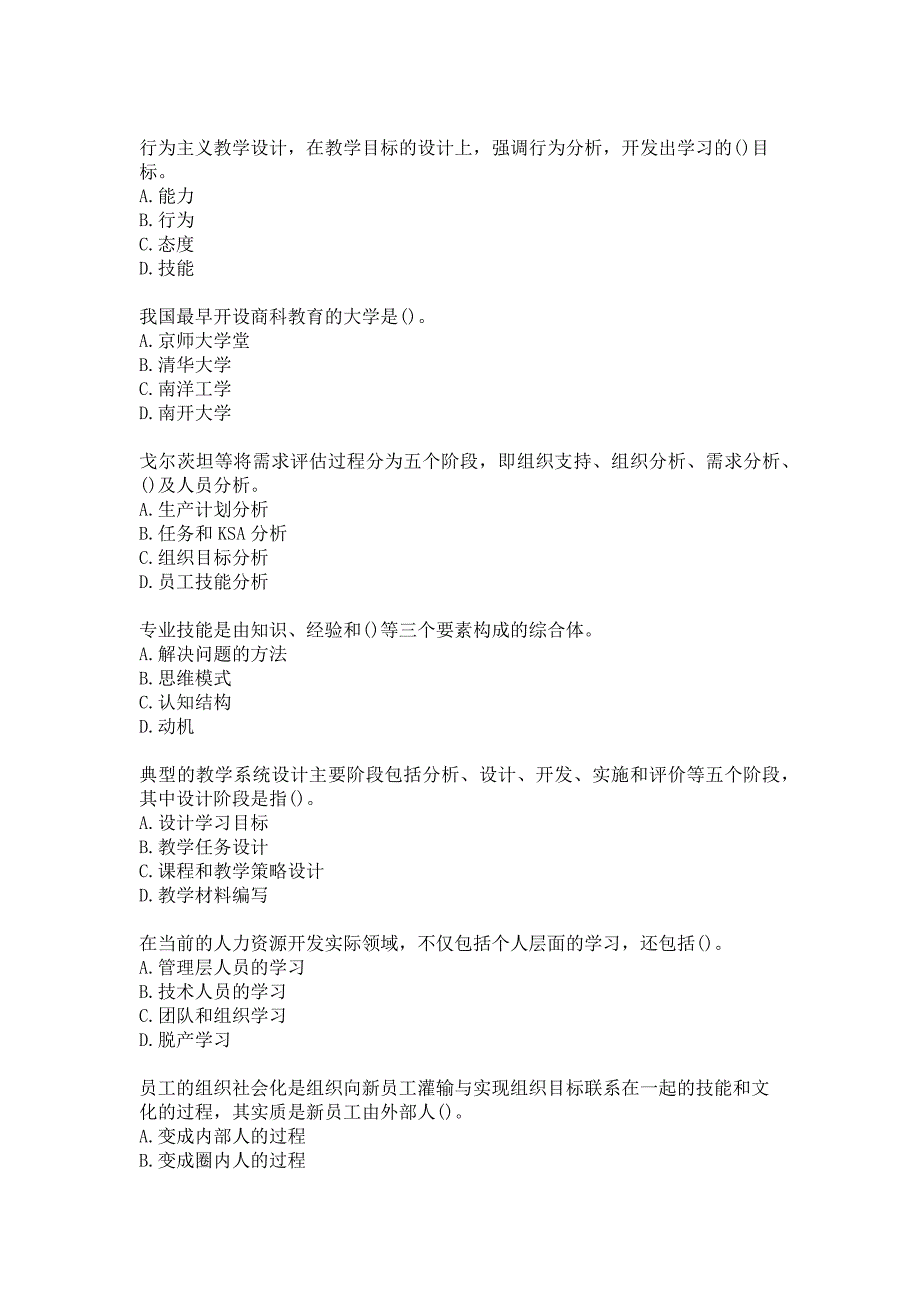 21春南开大学《人力资源开发》(1703)在线作业参考答案_第3页