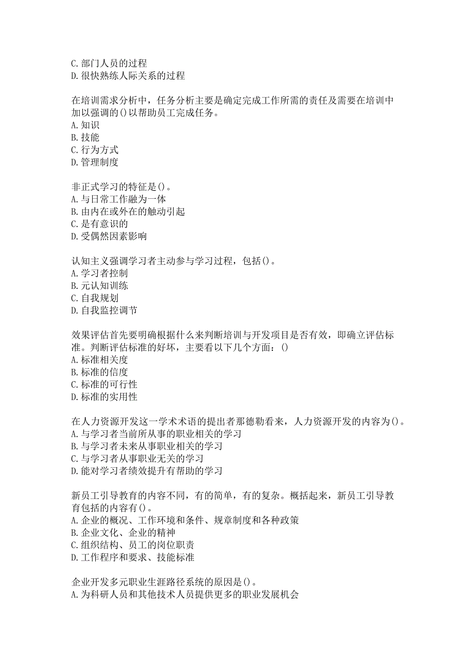 21春南开大学《人力资源开发》(1703)在线作业参考答案_第4页