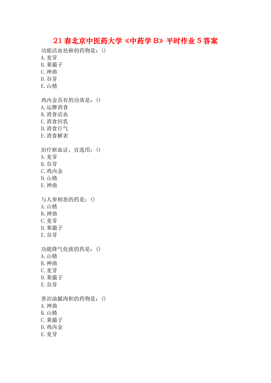 21春北京中医药大学《中药学B》平时作业5答案_第1页