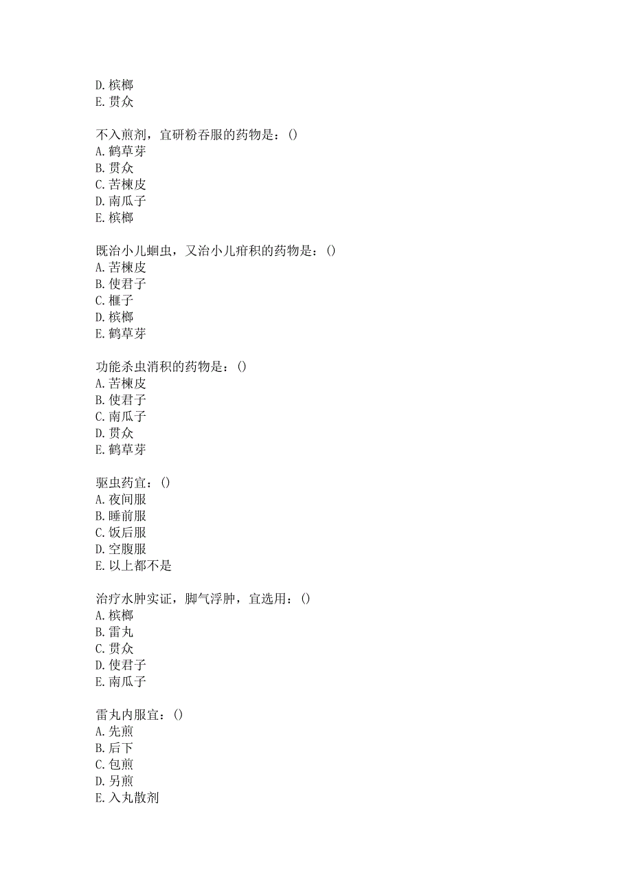 21春北京中医药大学《中药学B》平时作业5答案_第4页