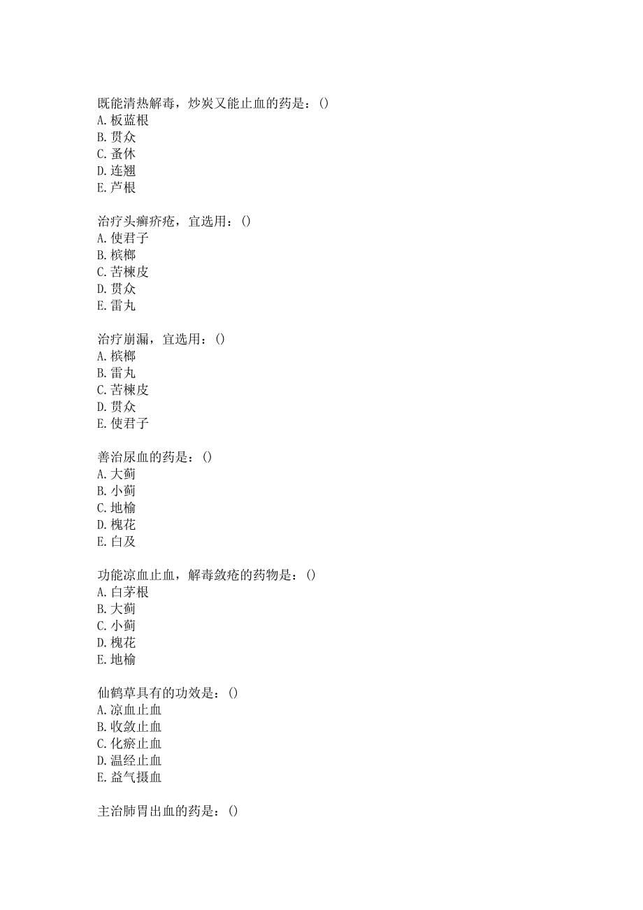 21春北京中医药大学《中药学B》平时作业5答案_第5页