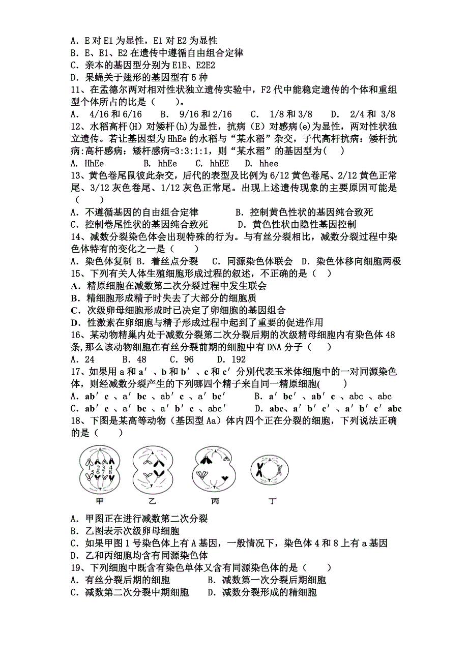 黑龙江省哈尔滨市龙涤中学高二下学期期中生物考试题_第2页