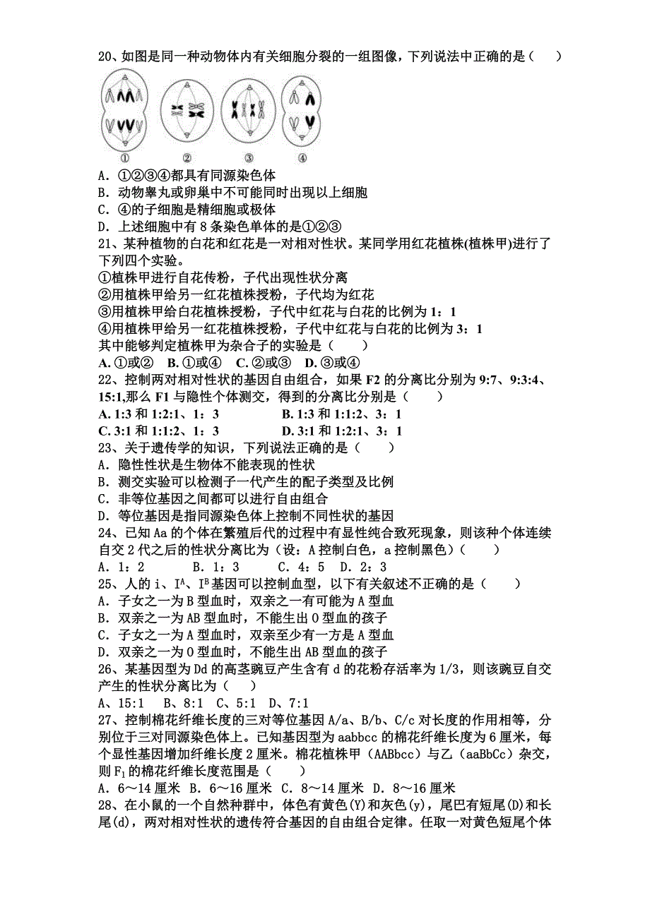 黑龙江省哈尔滨市龙涤中学高二下学期期中生物考试题_第3页