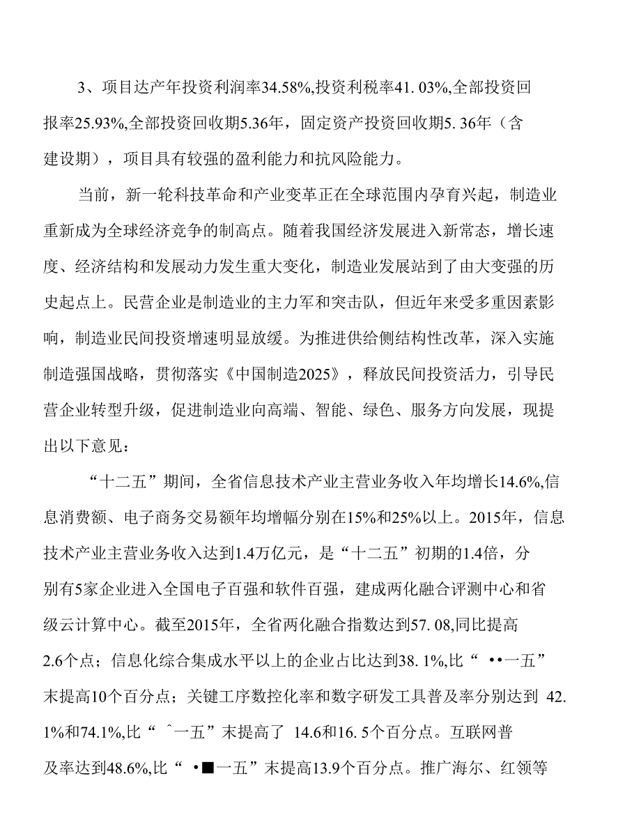 年产1000吨2 氯烟酸项目建议书_第4页