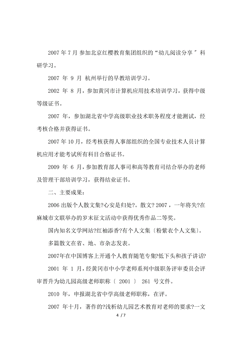 《幼儿园园长求职简历 》_第4页