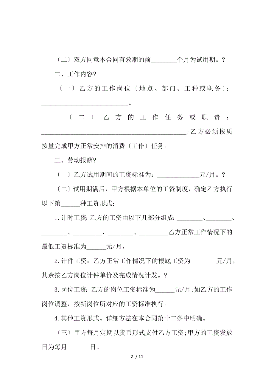 《中小企业用工合同模板2篇 》_第2页