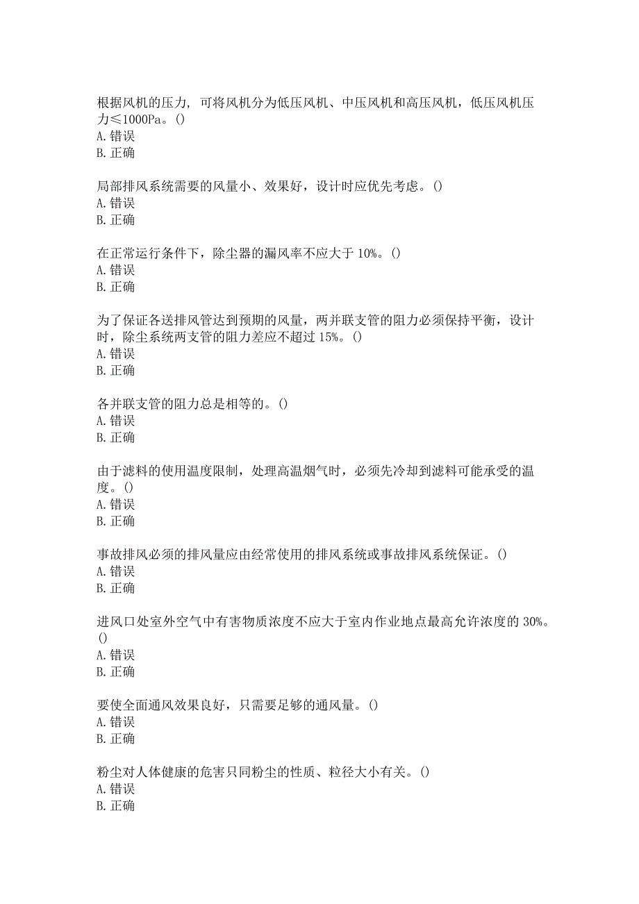 东北大学20春《工业通风与除尘Ⅰ》在线平时作业2答案_第3页