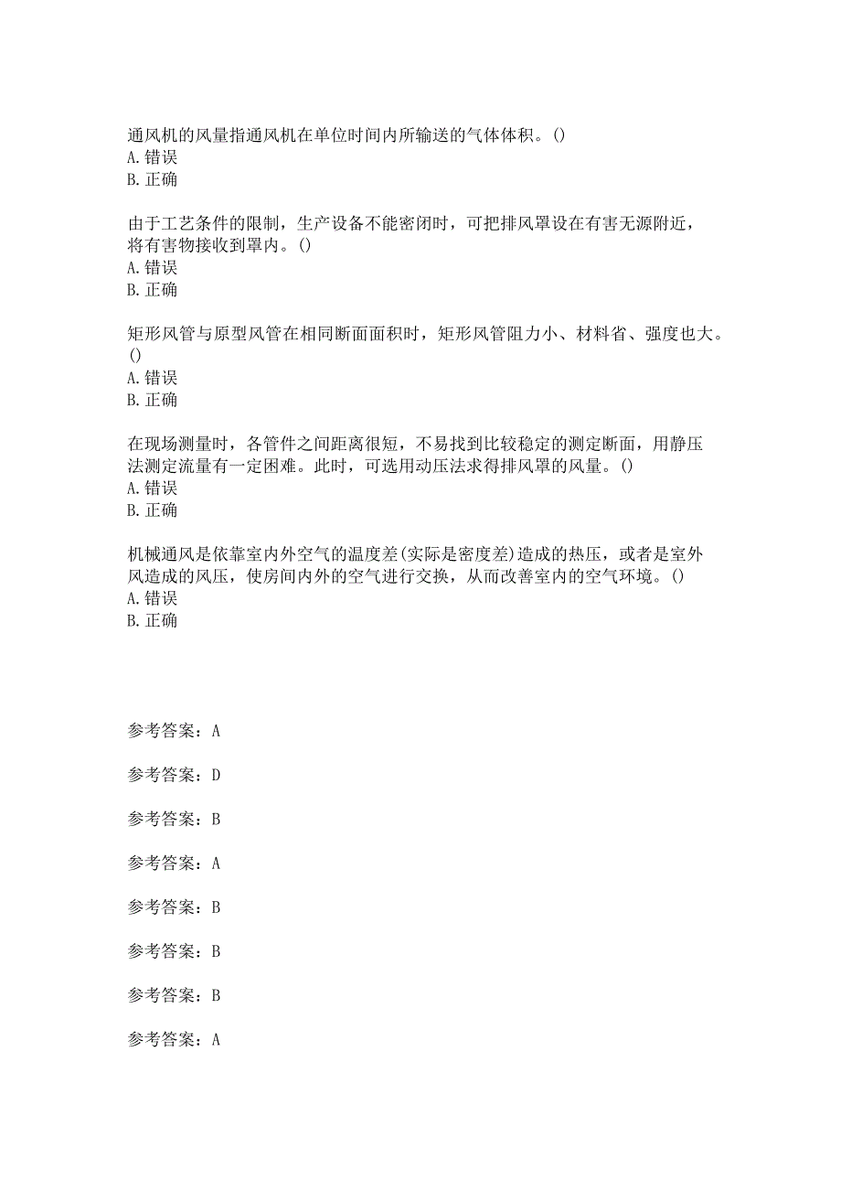 东北大学20春《工业通风与除尘Ⅰ》在线平时作业2答案_第4页