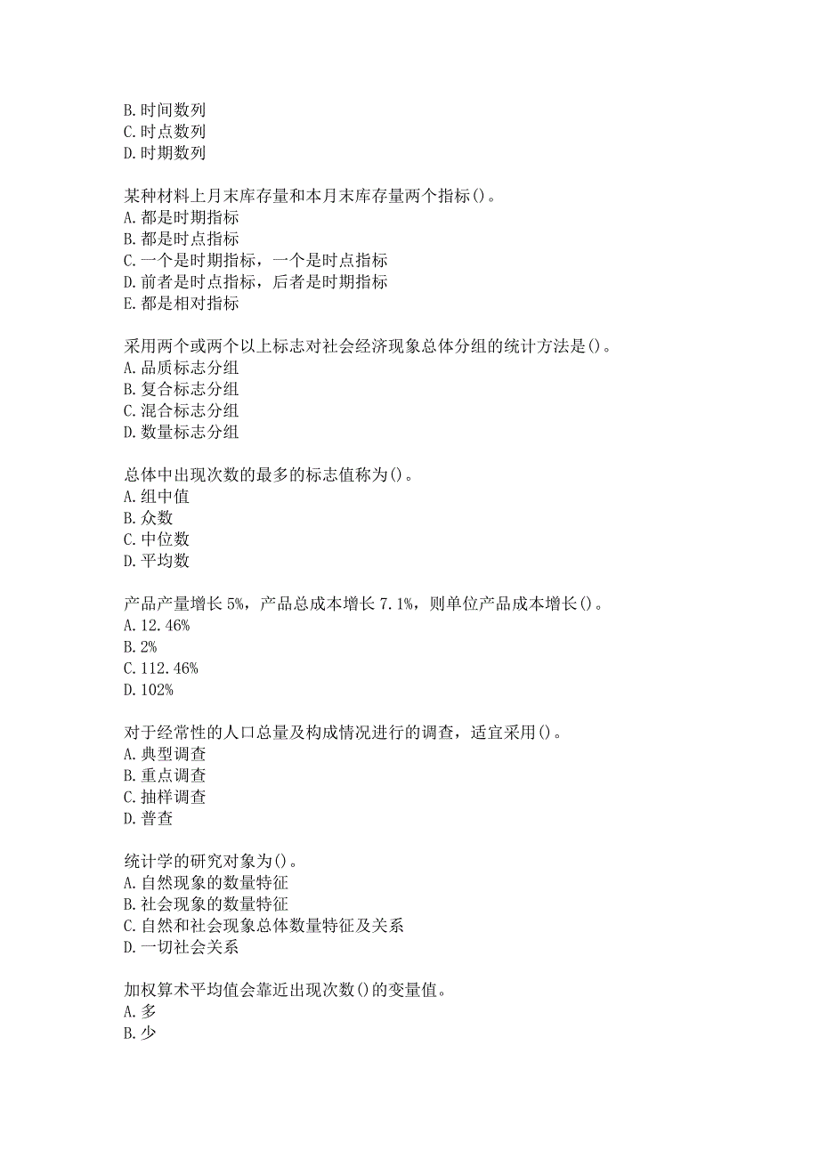 福建师范大学20春《统计学》在线作业一_第2页