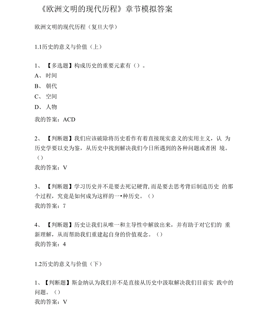 大学《欧洲文明的现代历程》章节模拟答案_第1页