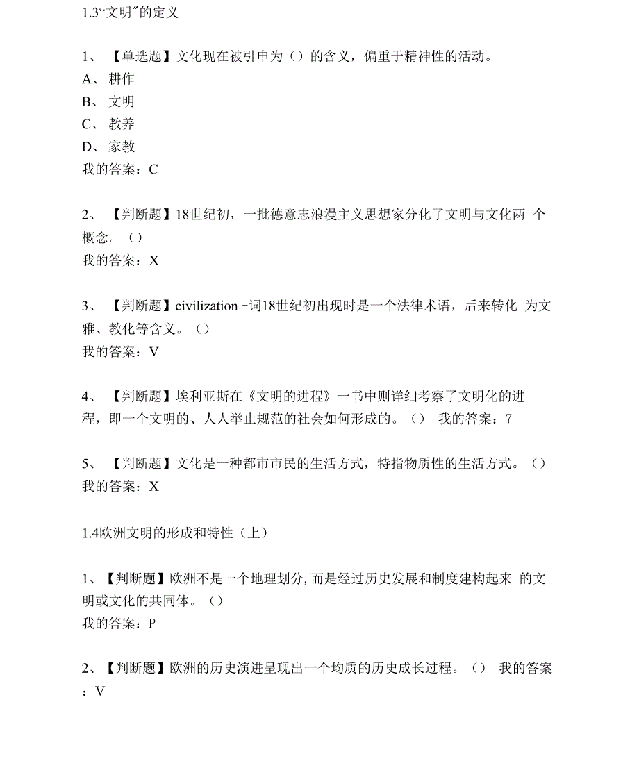 大学《欧洲文明的现代历程》章节模拟答案_第2页