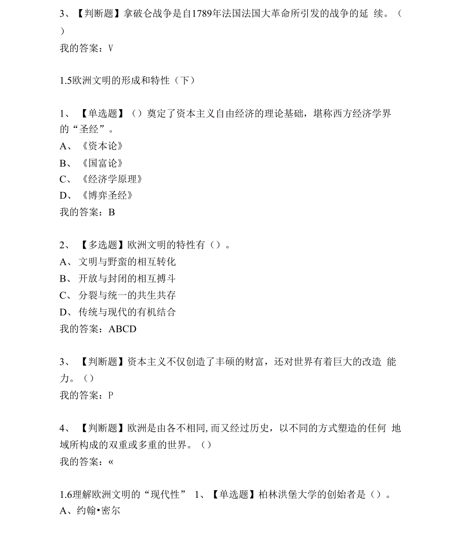 大学《欧洲文明的现代历程》章节模拟答案_第3页