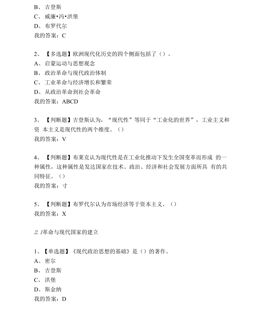 大学《欧洲文明的现代历程》章节模拟答案_第4页