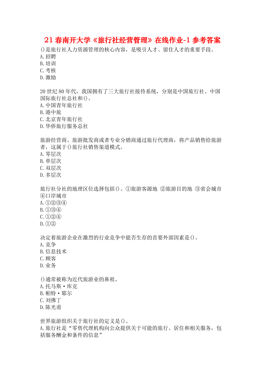 21春南开大学《旅行社经营管理》在线作业-1参考答案_第1页