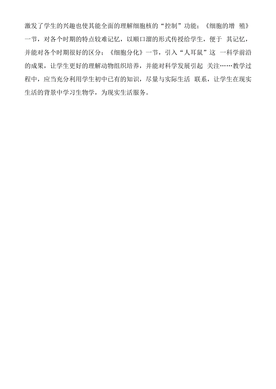 2019-2020年高中生物 说教材《分子与细胞》 新人教版必修1.doc_第4页