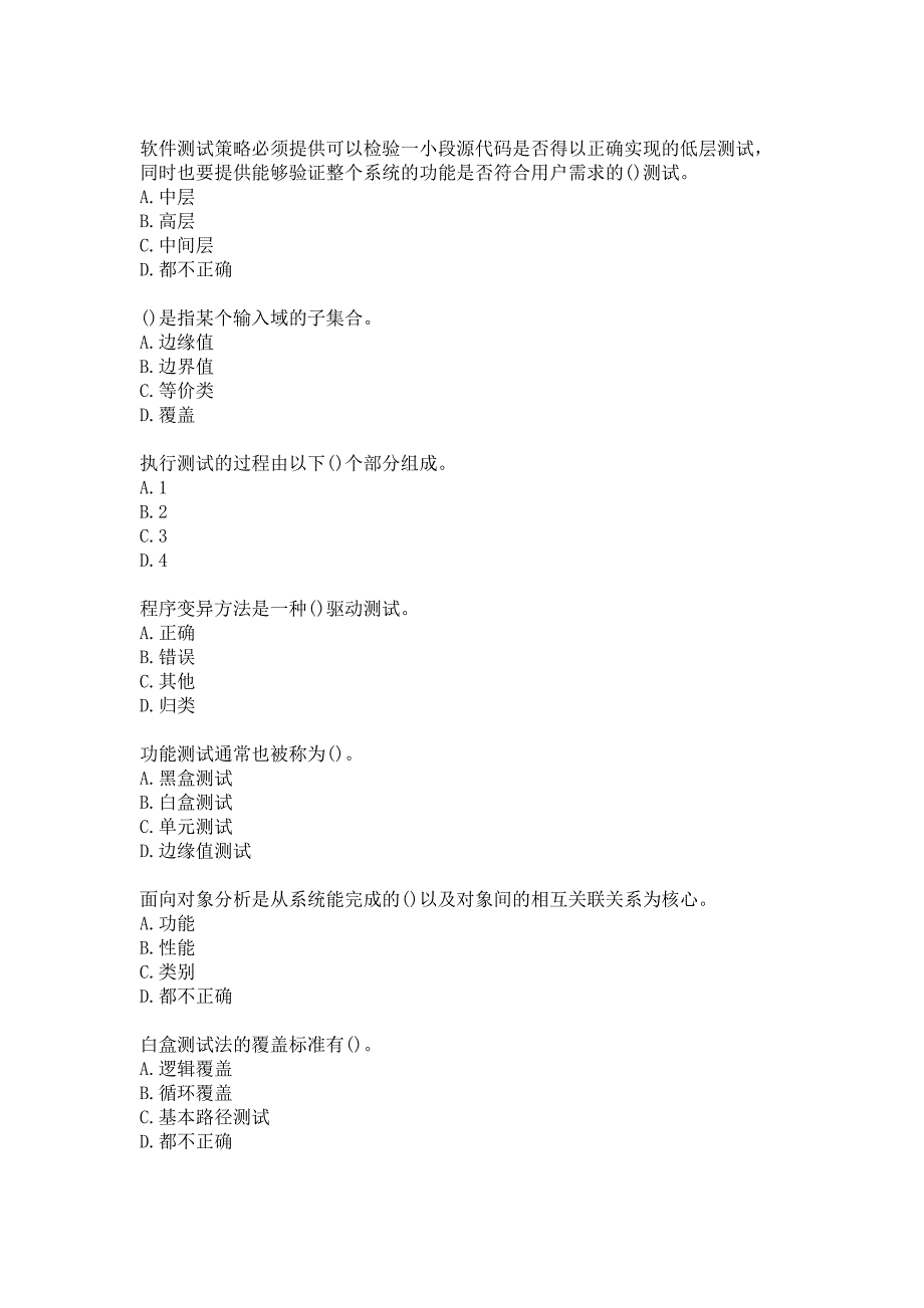 福师大《软件测试技术》20秋在线作业一答卷_第2页