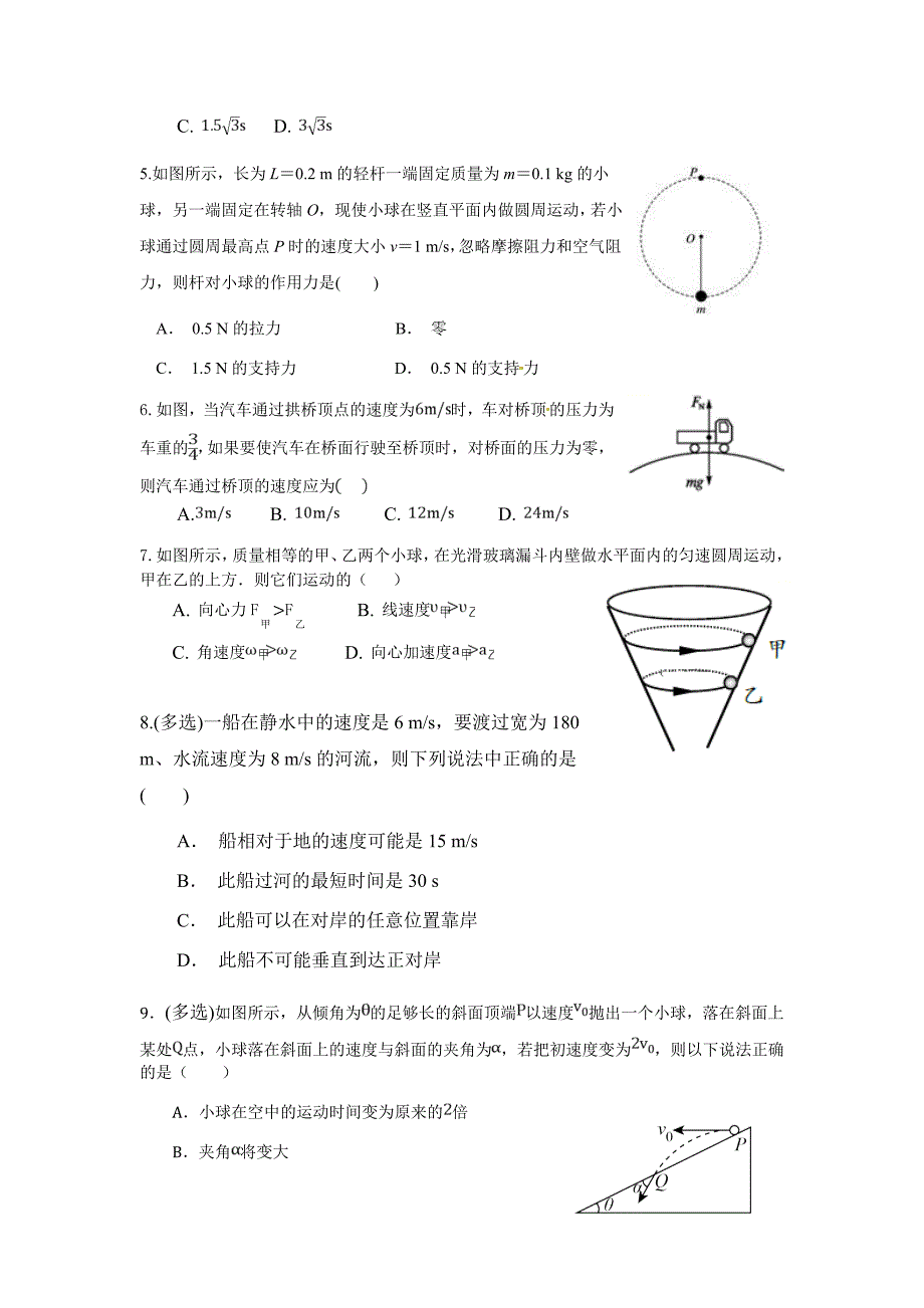 黑龙江省学年佳木斯市汤原县高级中学高一月月考物理试题 (1)_第2页