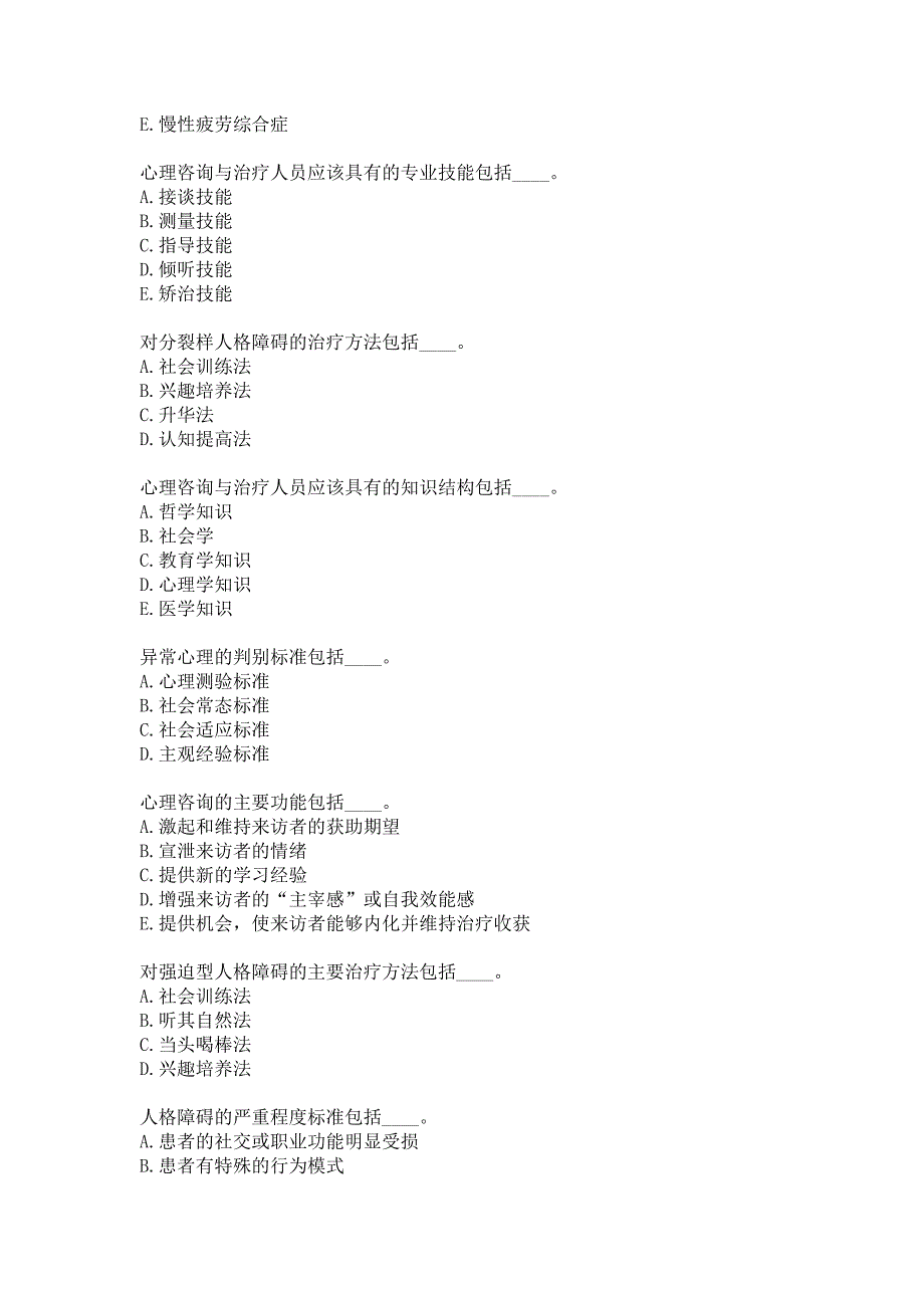 福师大《心理咨询学》20秋在线作业二答卷_第3页