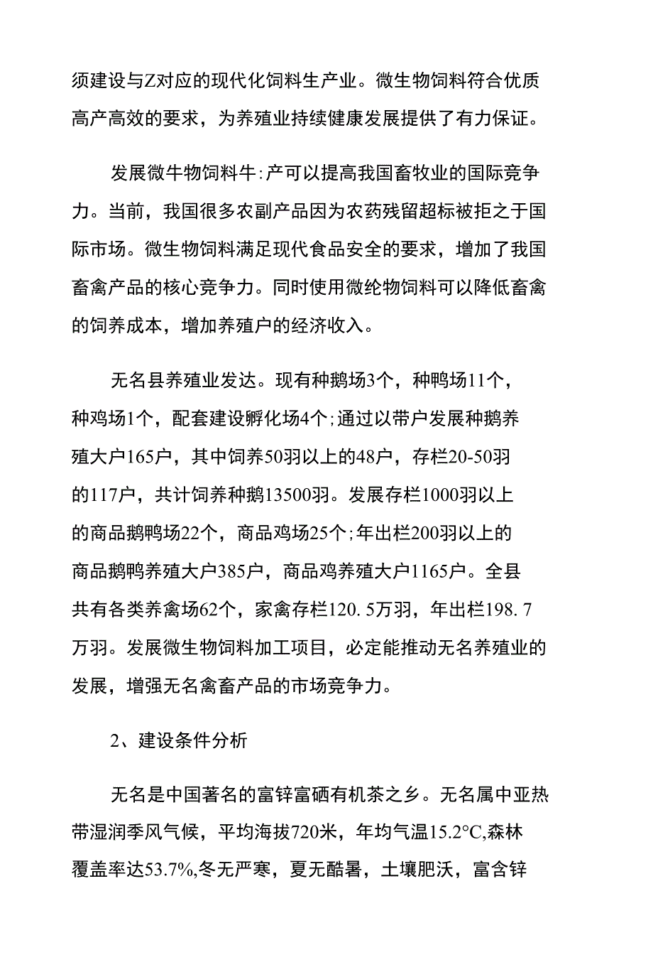 年产5万吨生物饲料加工项目可行性建议书_第3页