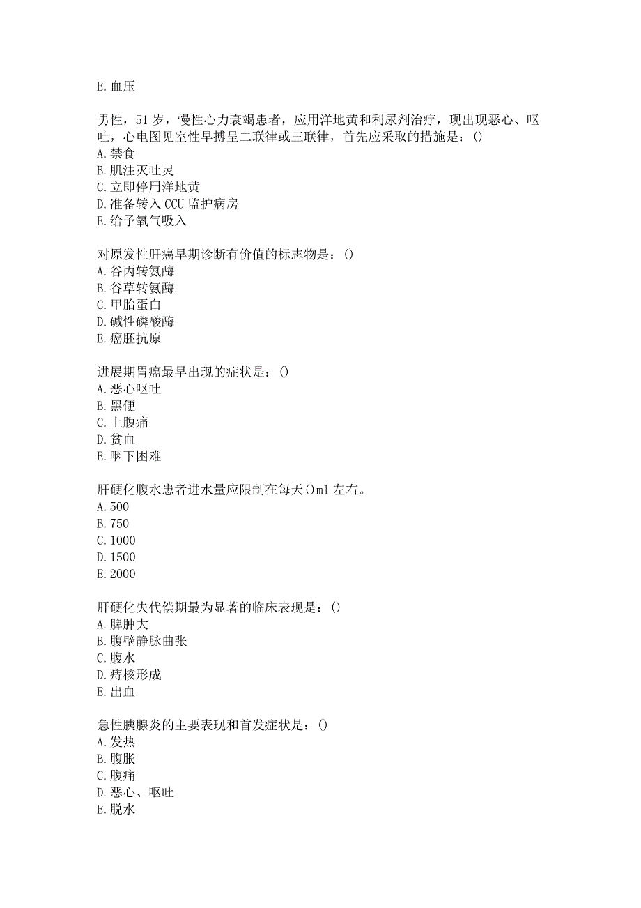 21春北京中医药大学《内科护理学B(2010新版)》平时作业2答案_第2页