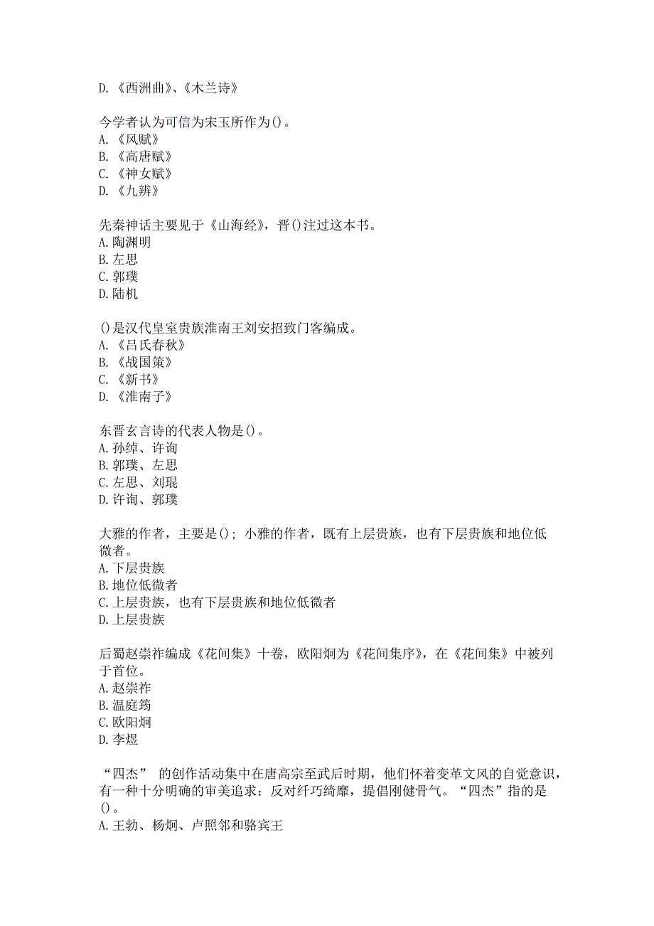 21春南开大学《中国文学史（一）》在线作业参考答案_第2页