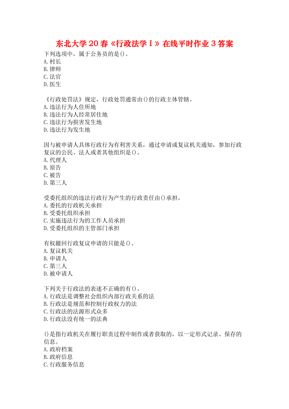 东北大学20春《行政法学Ⅰ》在线平时作业3答案_第1页