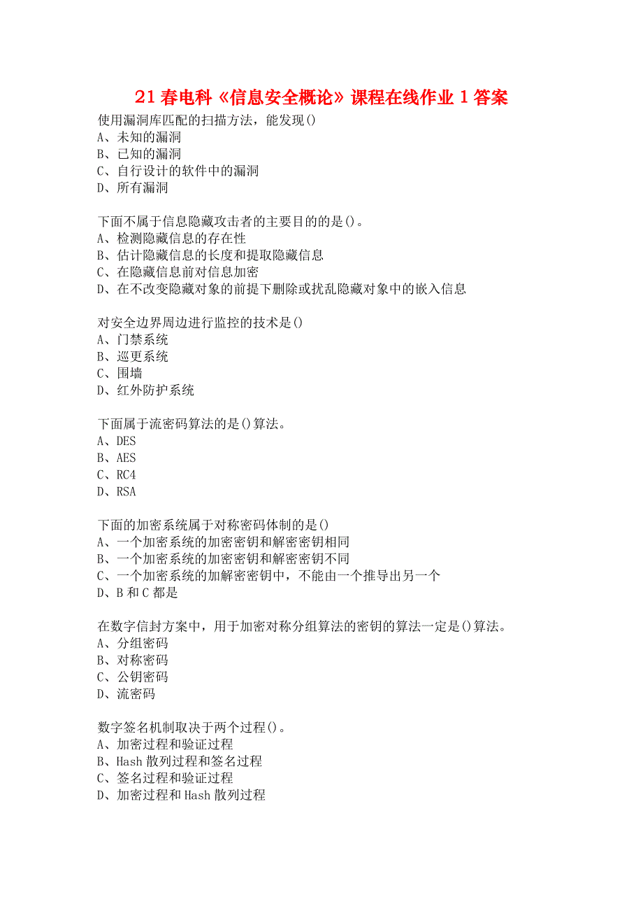 21春电科《信息安全概论》课程在线作业1答案_第1页