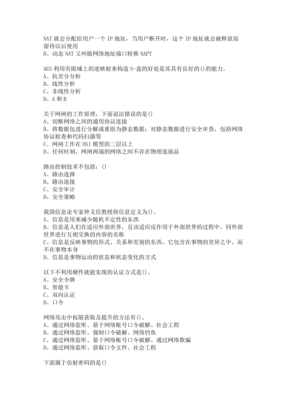 21春电科《信息安全概论》课程在线作业1答案_第4页