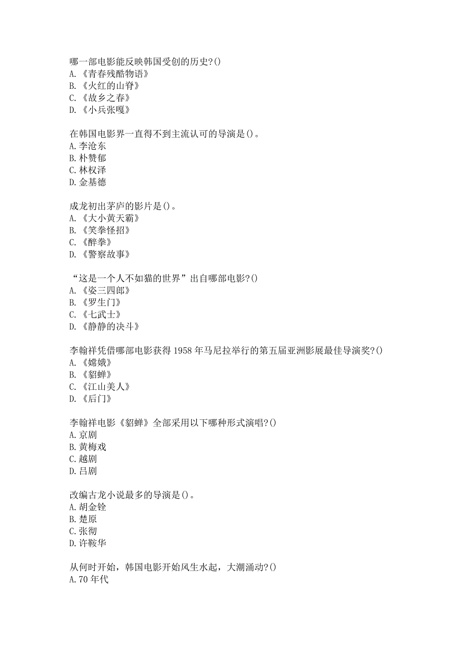 21春南开大学《东方电影（尔雅）》在线作业参考答案_第2页